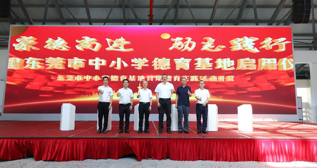 立德樹人丨熱烈祝賀東莞市中小學德育基地交付及啟用儀式隆重舉行(圖9)